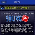 スマホアプリ「ウェザーニュースタッチ」に専用サイトを解説