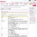 docomo Wi-Fi 新規サービスエリア情報