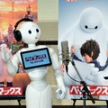 ディズニー最新作「ベイマックス」で声優に挑戦したPepper