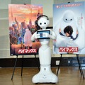 ディズニー最新作「ベイマックス」で声優に挑戦したPepper