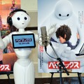 ディズニー最新作「ベイマックス」で声優に挑戦したPepper