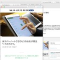 「エバーノート」で資料作成している場合は、関連する「日本経済新聞電子版」の記事が表示される