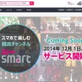 12月1日よりサービス開始（キャプチャ）