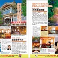 昭文社・お得に泊まれる特選温泉宿