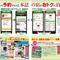 昭文社・お得に泊まれる特選温泉宿
