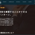 首席受講生に最大1億円投資……ビジネススクール「VABS」開校