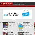 「三才ブックス電子出版ストア」サイトイメージ