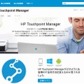 「HP Touchpoint Manager」サイト