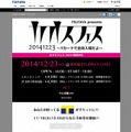 「カオスフェス2014」サイト