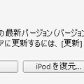 iTunesでの通知画面