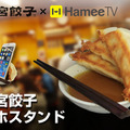 宇都宮餃子スマホスタンド