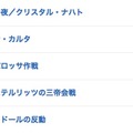 かっこいい世界史用語ランキング、goo調査