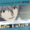 エヴァストア3周年記念に“8時間耐久”ニコ生！…エヴァレースクィーンも登場