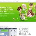 LINEウェブサイト（キャプチャ）