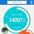 マイページでは乗車距離などが記録できる
