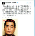 7年前の強盗殺人事件の犯人を今改めて公開捜査twitterで一般に公開した。