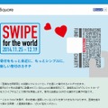 「SWIPE for the world」ページ