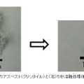 【左】溶融前のアスベスト（クリソタイル）　【右】溶融後のアスベスト（クリソタイル）