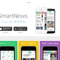 SmartNews（キャプチャ）