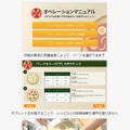 研修向け資料（オペレーションマニュアル）画面イメージ