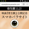 特設サイト「スマホパラサイト」