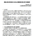 提言内では監視体制の強化、観測網の充実が最終報告までの検討課題項目として記されている。