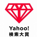 「Yahoo!検索大賞」ロゴ