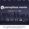 ピンと来ない人には「ストリートビューを動画にした感じ」といえば伝わりやすいかもしれない。個人で手軽に作成・共有できる流れは魅力的。