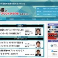 「究極のハイブリッドクラウド活用セミナー」サイト