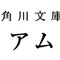 「角川文庫プレミアムクラブ」ロゴ