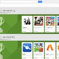 現在のGoogle Playトップページ