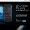 Yota Devicesのウェブサイトでも「YotaPhone 2」を発表（キャプチャ）