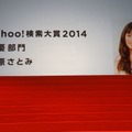 「Yahoo!検索大賞2014」発表会場