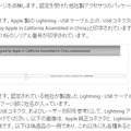 正規品ケーブルは、コネクタから約18cmのところに「Designed by Apple in California Assembled in China」と印字されている