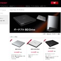 IT関連商品専門のオンラインストア「Pioneer IT Store」