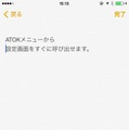 ATOKメニューから設定画面の呼び出し