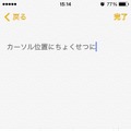 カーソル位置入力