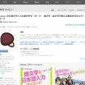 iTunesプレビューページ