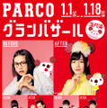 『海月姫』と「PARCOグランバザール」のポスター