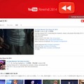 「YouTube Rewind」チャンネル