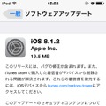 「ソフトウェアアップデート」での通知画面