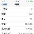 アップデート後の「情報」画面