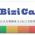 新たにフォト名刺、フォトカレンダー、ポスターが手軽に作成できる新機能が登場した「BiziCard」