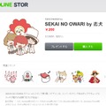 SEKAI NO OWARIのLINEスタンプ