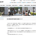 東北学院大学は逮捕についての経緯を同大学のWebで発表。防犯カメラによる特定ができたため、授業を休講せず対応できたという（画像は同大学のWebより）。