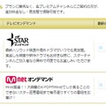 1月より提供予定の2チャンネル