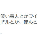 東海由紀子のツイート（キャプチャ）