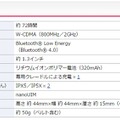 ドコッチ01の主なスペック。満充電時の連続使用時間は72時間。メーカーはHuawei。端末の価格は1万円前後を予定している（画像は同社リリースより）。