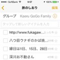 グループ共有メモ「旅のしおり」製作中。URLはテキスト表示のみ