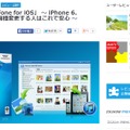 「ZIGSOW」のiOS用復元ソフト「Dr.Fone for iOS」のレビューページ